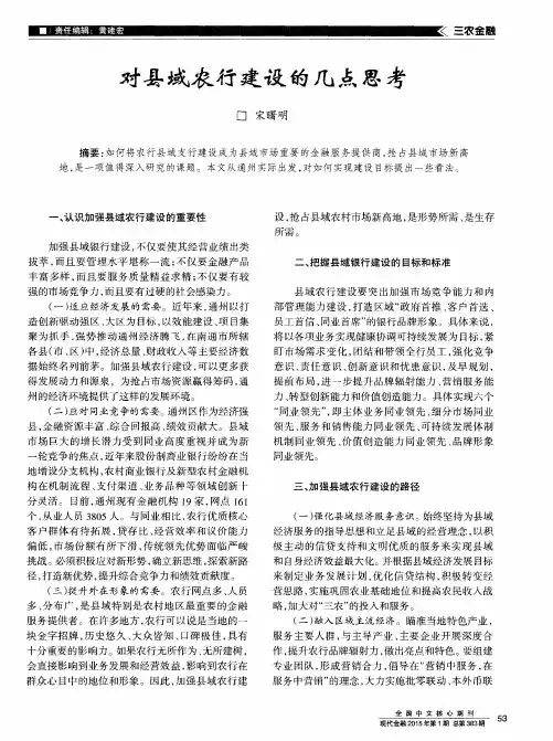 对县域农行建设的几点思考