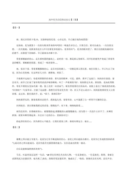 高中有关自信的议论文三篇