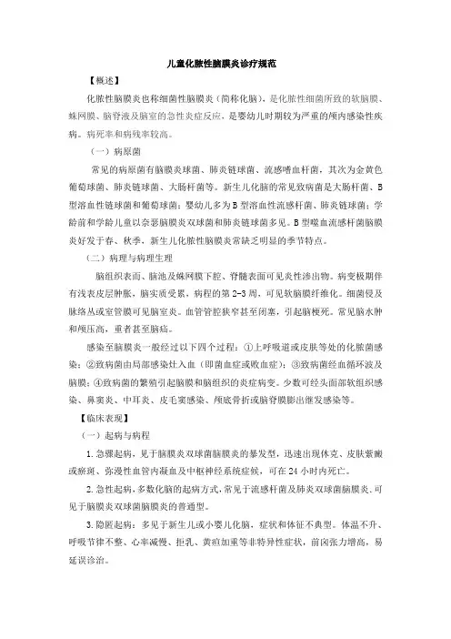 儿童化脓性脑膜炎诊疗规范