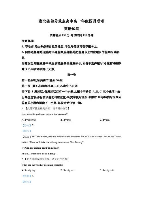 2020-2021学年湖北省部分重点高中高一下学期四月联考英语试题(含听力)(解析版) 听力