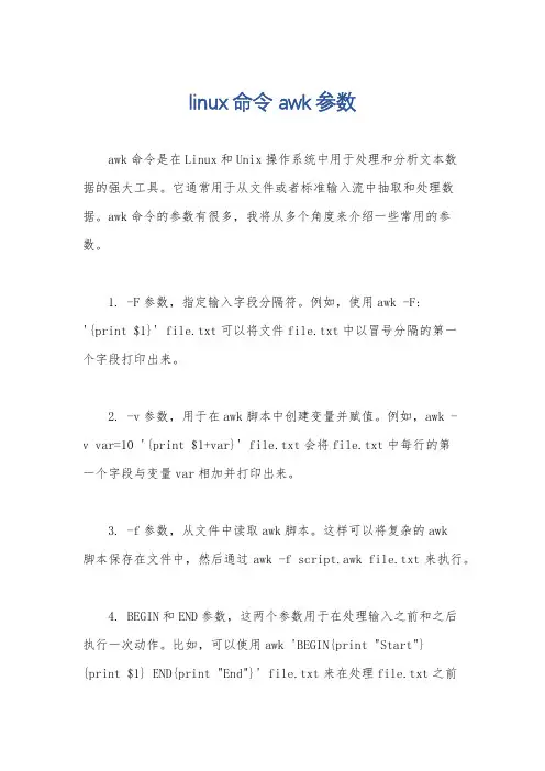 linux命令 awk参数