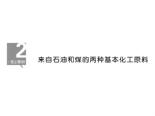 河北省行唐县第一中学高三化学调研复习课件：10-2-PPT精品文档