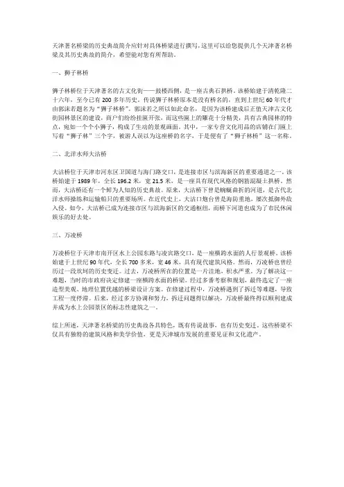天津著名桥梁的历史典故简介