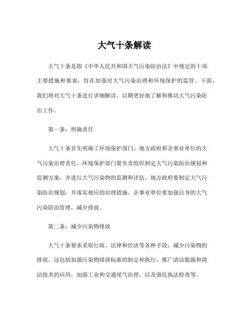 大气十条解读