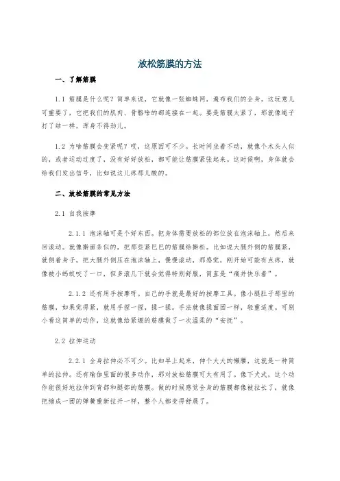 放松筋膜的方法