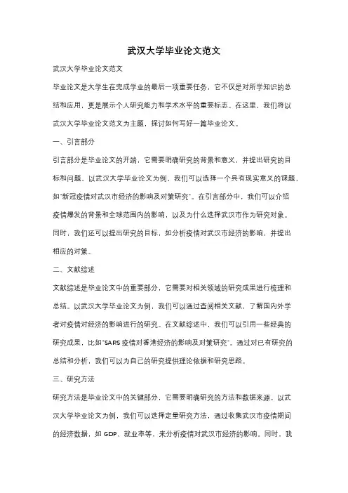 武汉大学毕业论文范文