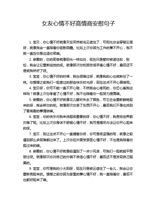 女友心情不好高情商安慰句子