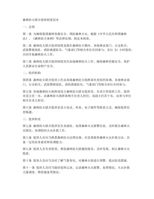 森林防火联合值班制度范本