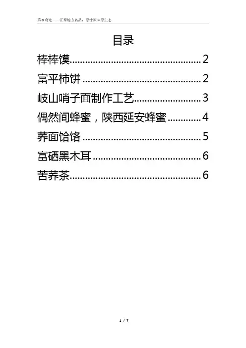 陕西特产,陕西特产文化 (2)——柿饼,棒棒馍,臊子面,荞面饸饹,黑木耳,苦荞茶