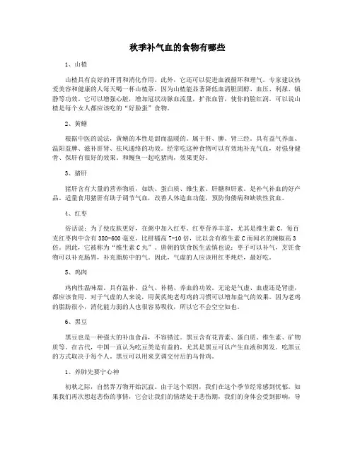 秋季补气血的食物有哪些