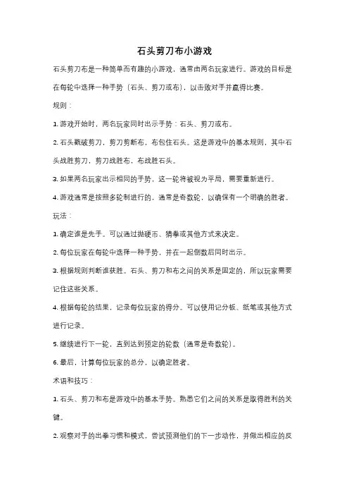 石头剪刀布小游戏