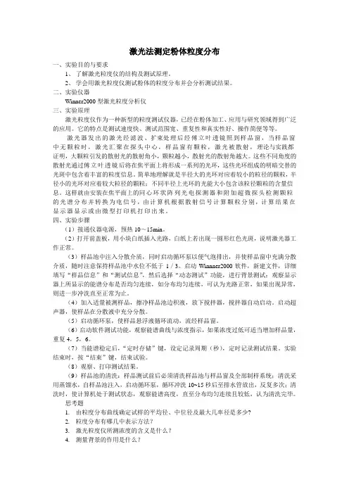 激光粒度分布的测定
