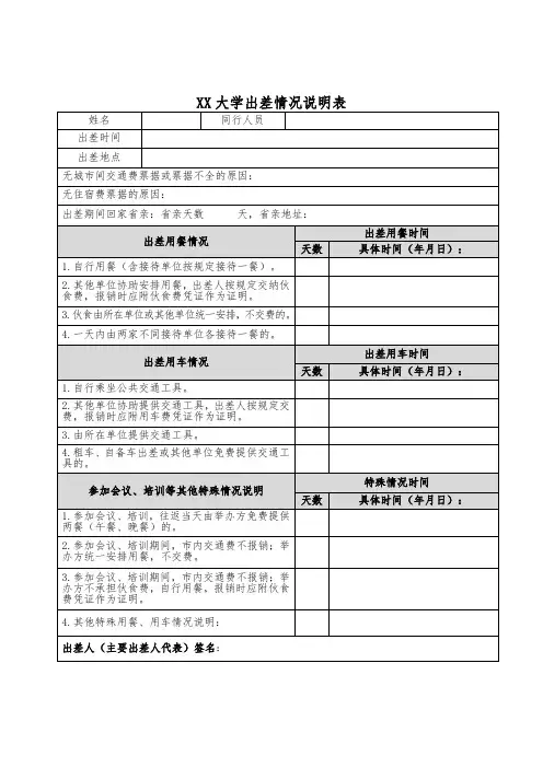 大学出差情况说明表