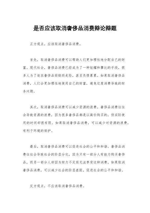 是否应该取消奢侈品消费辩论辩题