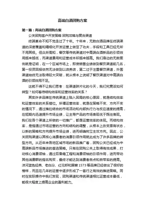 高端白酒团购方案