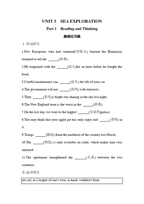 高中英语(新人教版)选择性必修四同步习题：UNIT 3 Part 1(同步习题)【含答案及解析】
