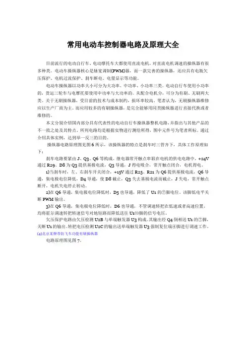常用电动车控制器电路及原理大全