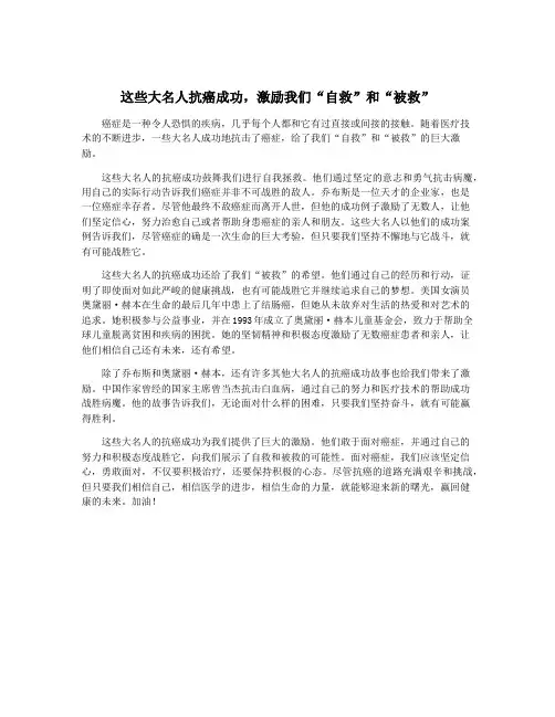 这些大名人抗癌成功,激励我们“自救”和“被救”