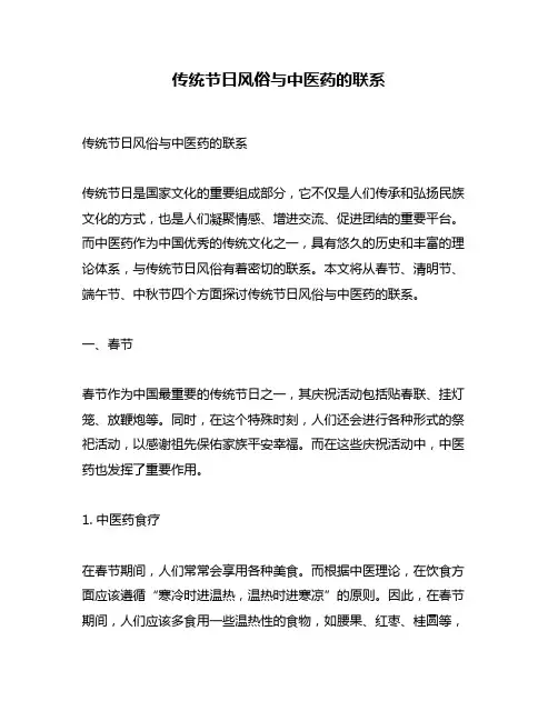 传统节日风俗与中医药的联系