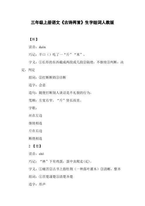 三年级上册语文《古诗两首》生字组词人教版