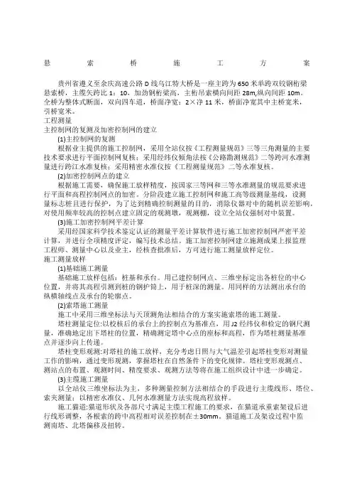 悬索桥施工方案