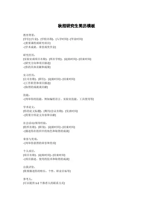 秋招研究生简历模板