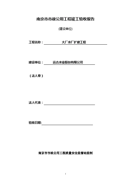 水厂竣工验收五方报告