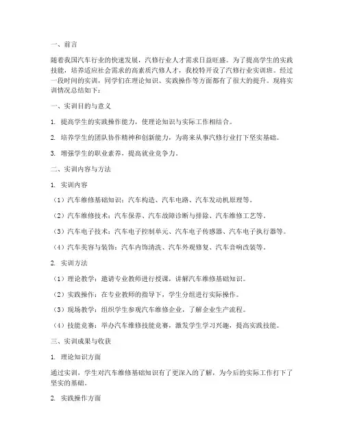 汽修行业实训班总结报告
