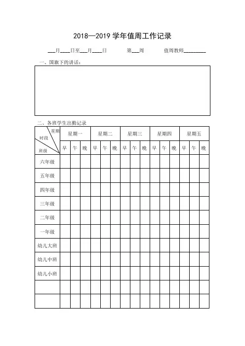 小学校务日志
