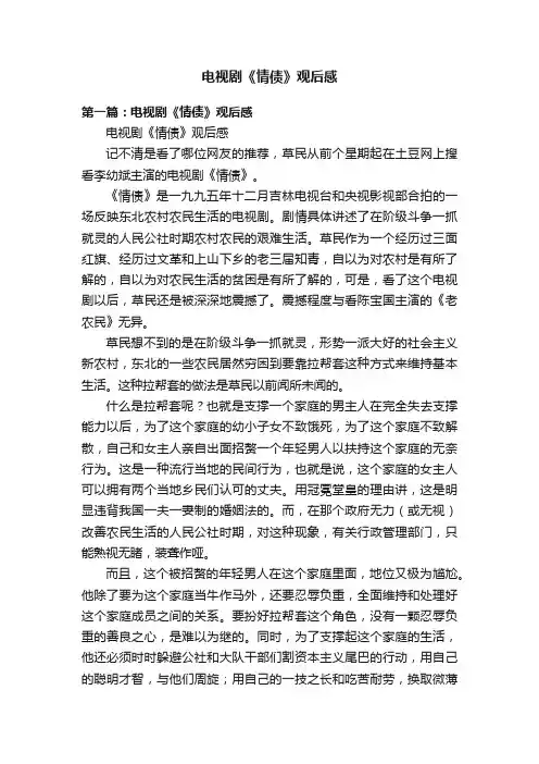 电视剧《情债》观后感