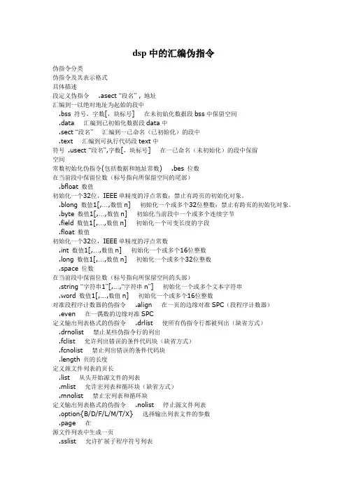 dsp汇编指令