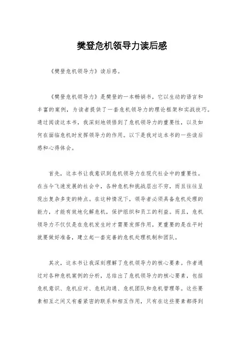 樊登危机领导力读后感