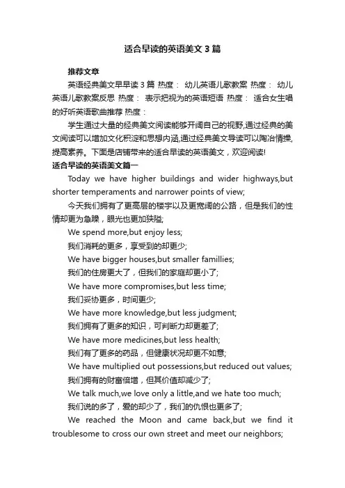 适合早读的英语美文3篇
