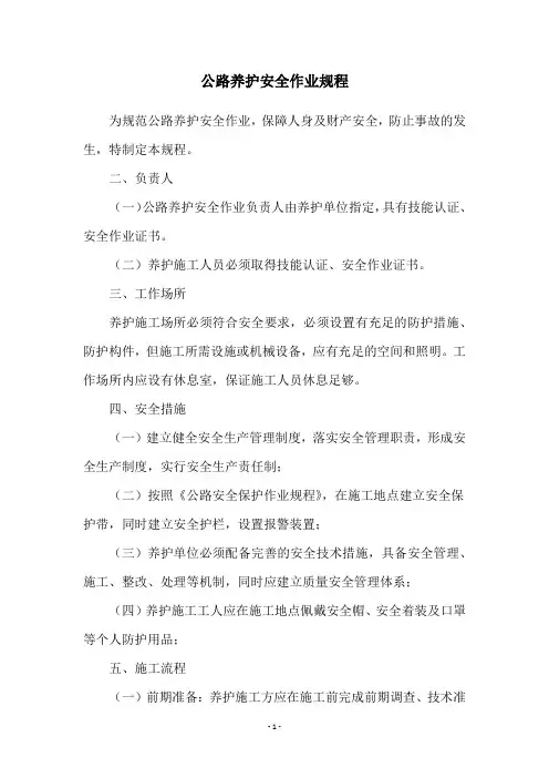 公路养护安全作业规程