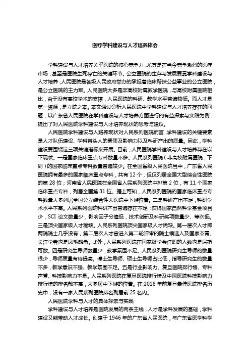 医疗学科建设与人才培养体会