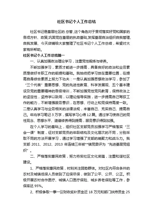 社区书记个人工作总结