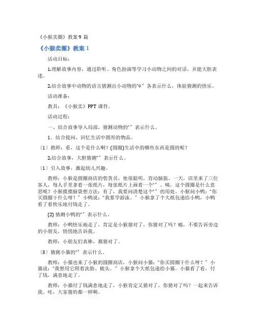 《小猴卖圈》教案