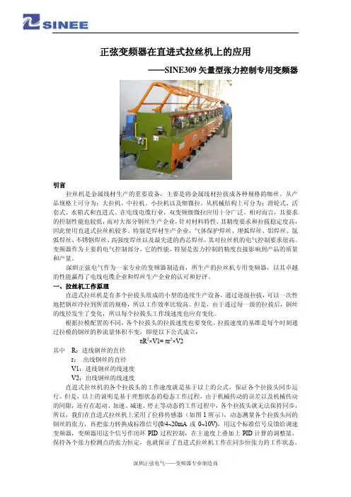 正弦变频器在309直进式拉丝机