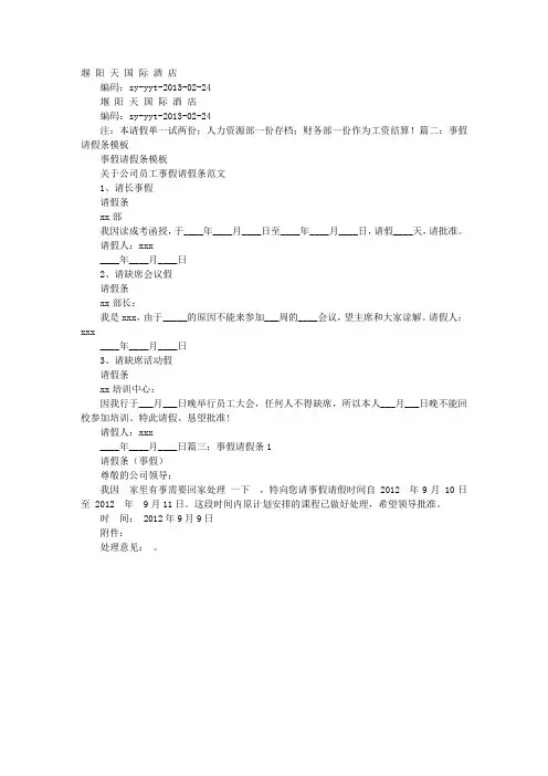 酒店事假请假条模版