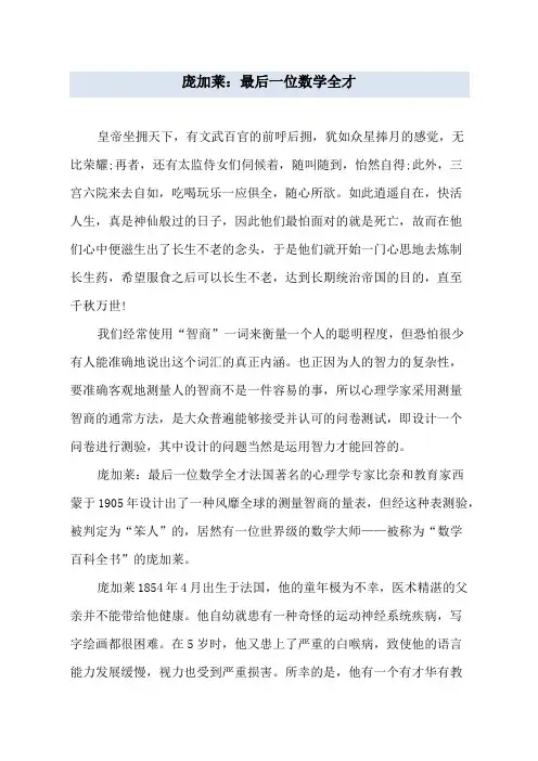 庞加莱：最后一位数学全才
