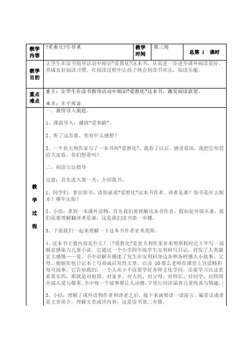 四年级阅读与欣赏校本课程教案