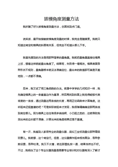 拔模角度测量方法