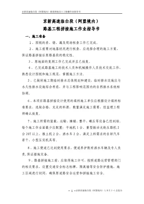 ZJ84号-路基拼接段填筑及土工格栅铺设作业指导书