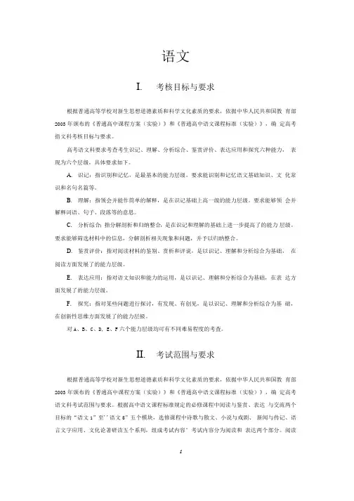 2020普通高等学校招生全国统一考试大纲：语文