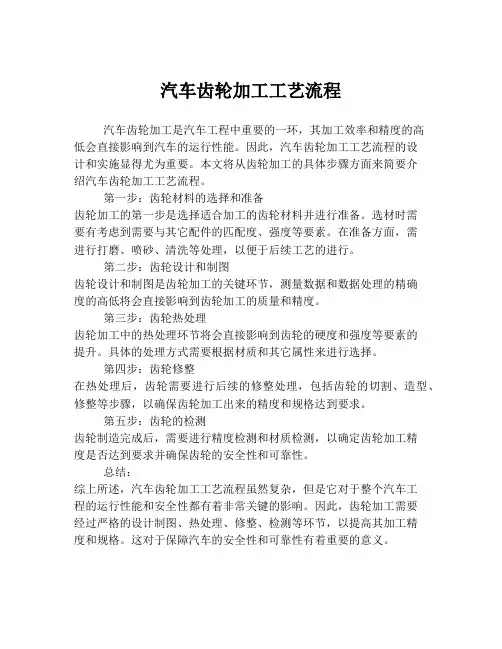 汽车齿轮加工工艺流程
