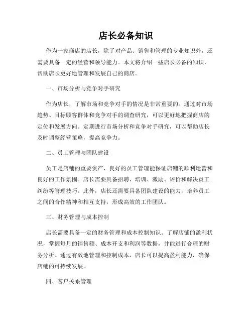 店长必备知识