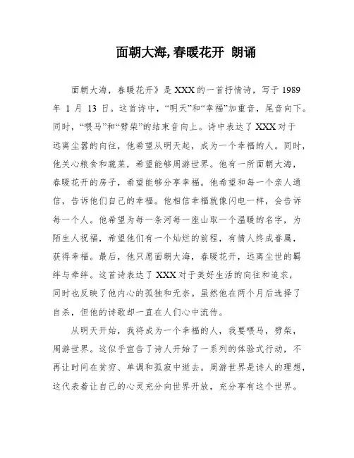面朝大海,春暖花开 朗诵