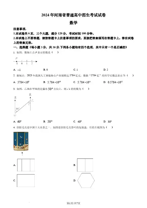 2024年河南省中考数学试题(原卷版)