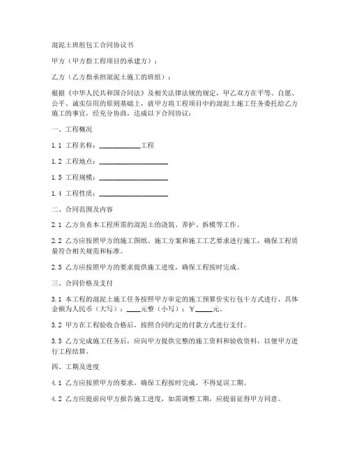 混泥土班组包工合同协议书