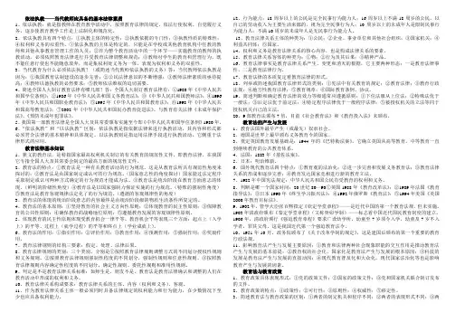 教育法律基本知识,真题及答案